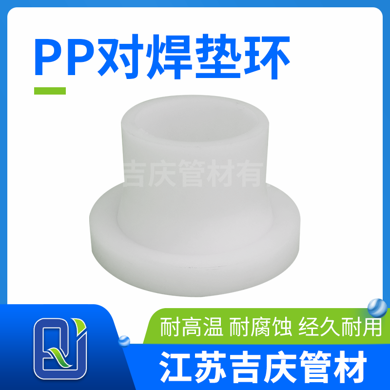 PP對(duì)焊墊環(huán)