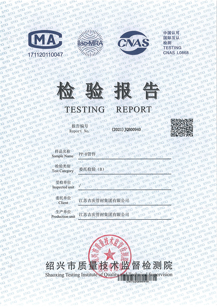 PPH管件檢測報告